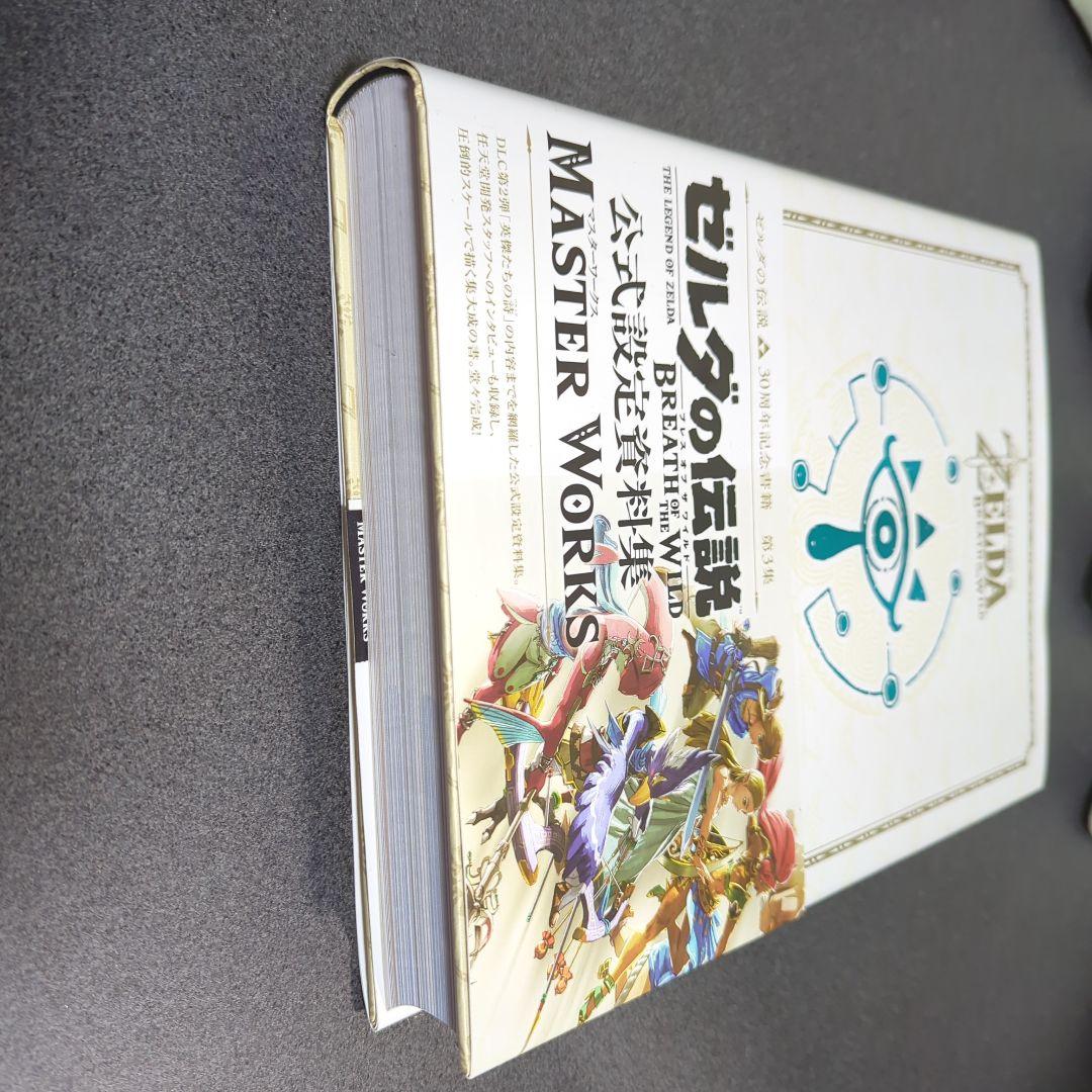 ゼルダの伝説 30周年記念書籍 第3集 公式設定資料集 マスターワークス