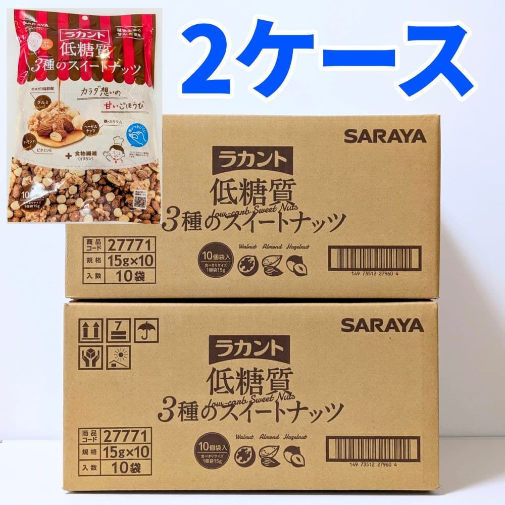 ◆2ケース◆ラカント　低糖質3種スイートナッツ　ロカボダイエット　ミックスナッツ 問屋 国分ネット卸】ラカント 低糖質3種のスイートナッツ 150gx10