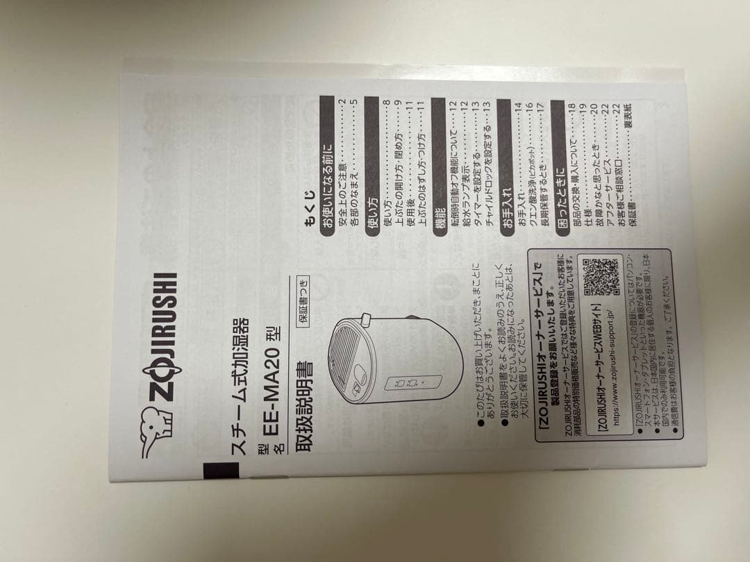 象印 スチーム式加湿器 EE-MA20 オフホワイト 1.8L 2024製