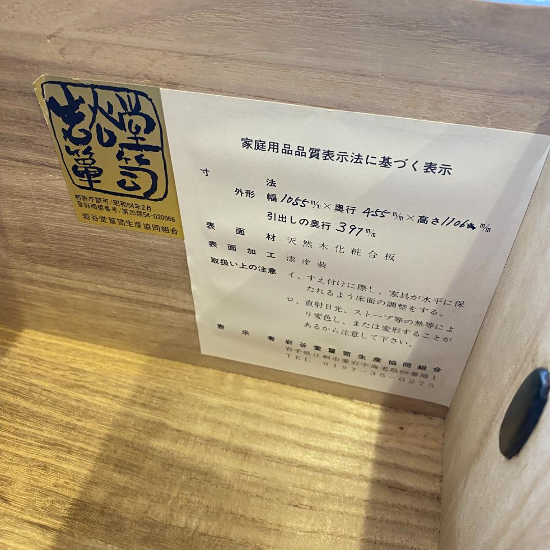 岩谷堂箪笥 チェスト 民芸家具 検査済証付き 和箪笥 民芸タンス 中古