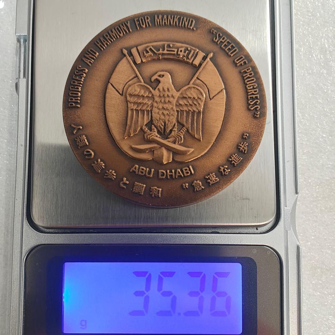 美品 希少 日本万博博覧会 EXPO'70 アブダビ館 記念メダル - メルカリ