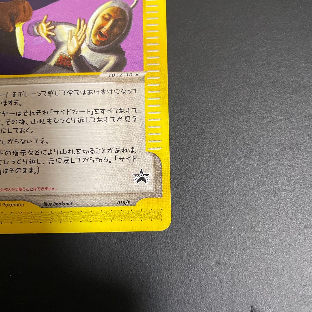 ひかるイマクニ？ PROMO P - eプロモカード 018/P - メルカリ