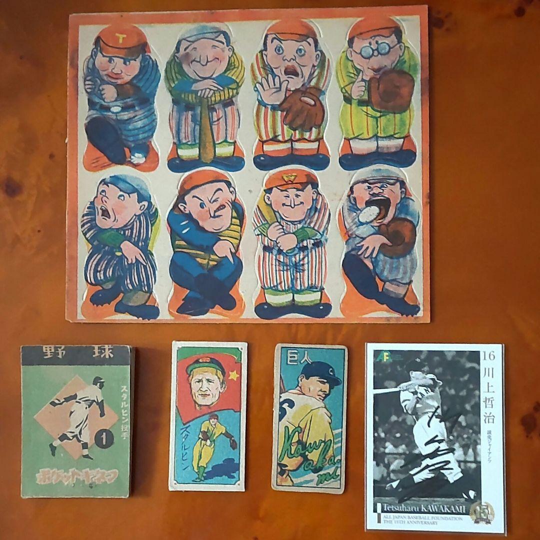 【スタルヒン&川上哲治】ポケットキネマ・スタルヒン・川上哲治めんこ 野球めんこ 川上・長嶋】川上哲治&長嶋茂雄めんこセット 野球めんこ 昭和めんこ