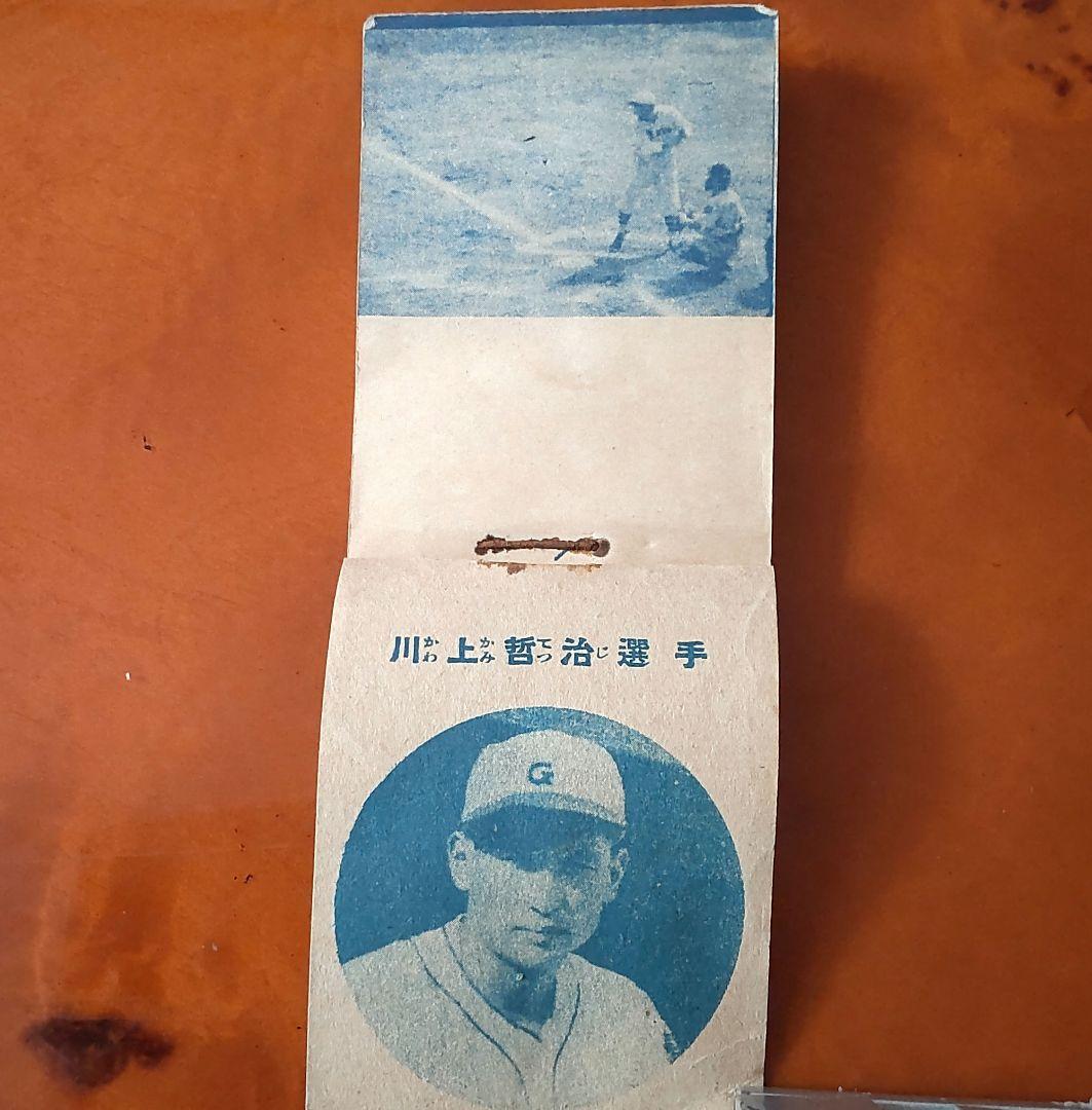 スタルヒン&川上哲治】ポケットキネマ・スタルヒン・川上哲治めんこ