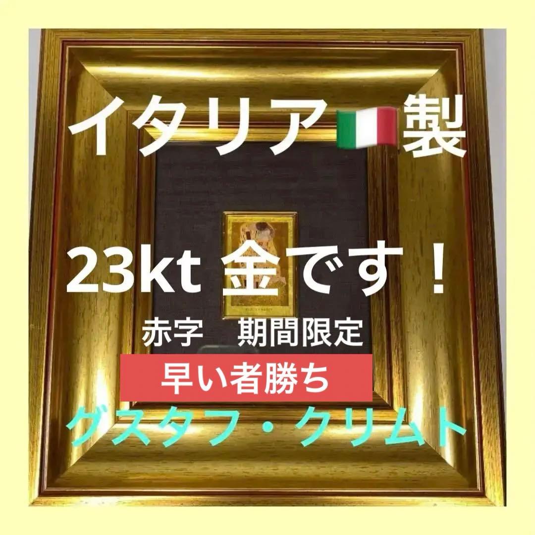 目玉商品 現地購入純金23KTグスタフ・クリムトイタリア製額 直径27.5cm
