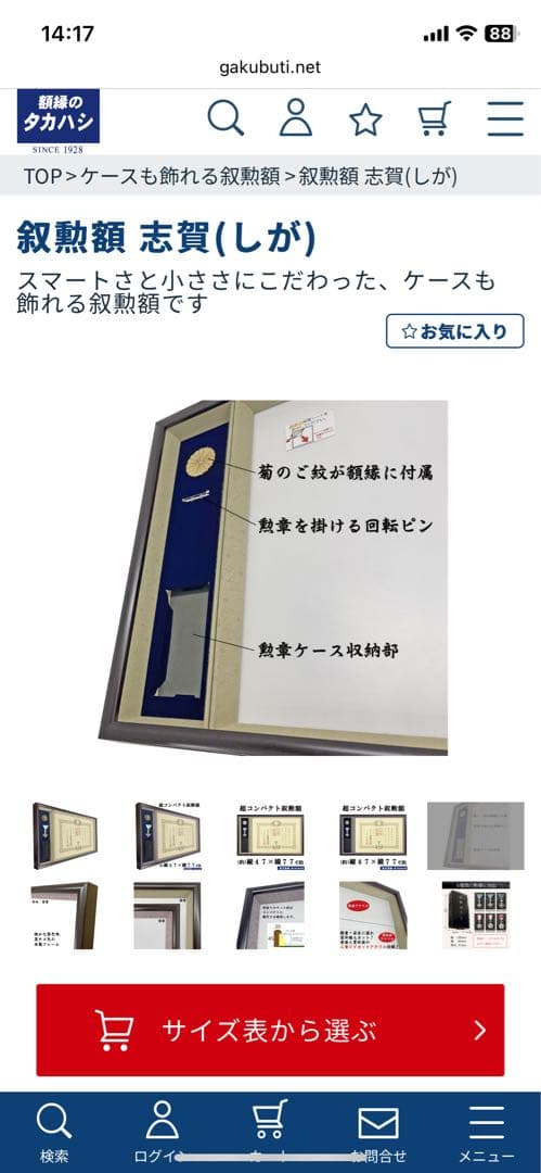 叙勲額縁 約縦47×横77cm 額縁のタカハシ製