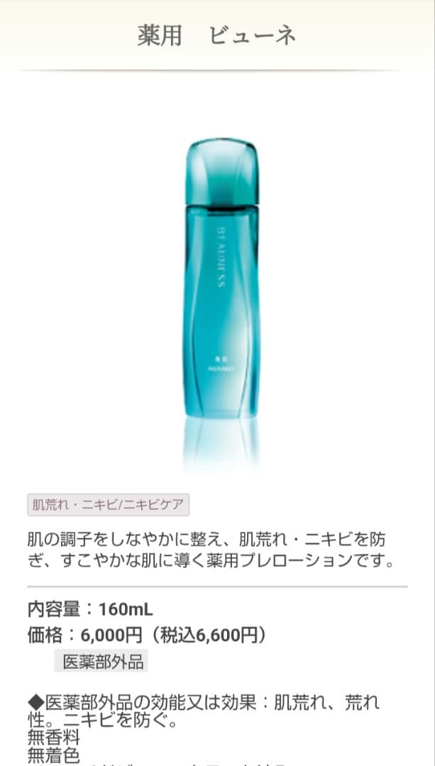 MENARD 薬用ビューネ アルファキット2セット - メルカリ