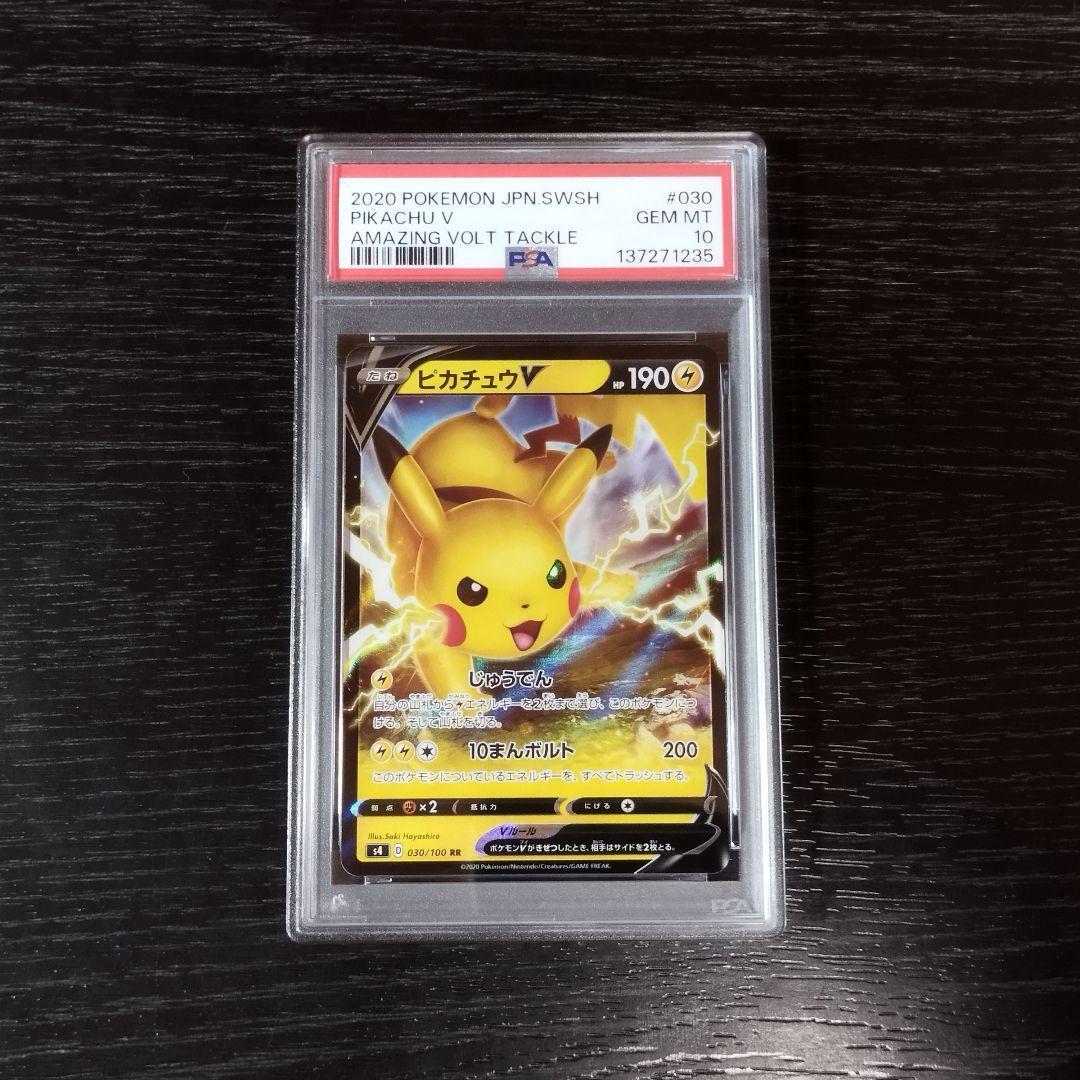 PSA10 ピカチュウV RR 仰天のボルテッカー ポケモン ポケカ - メルカリ