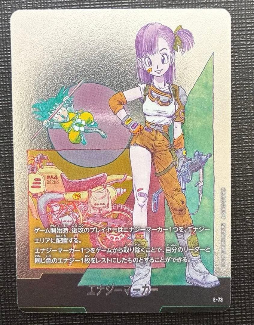 エナジーマーカー 10巻 ブルマ E-73 MANGA BOOSTER 02 - メルカリ