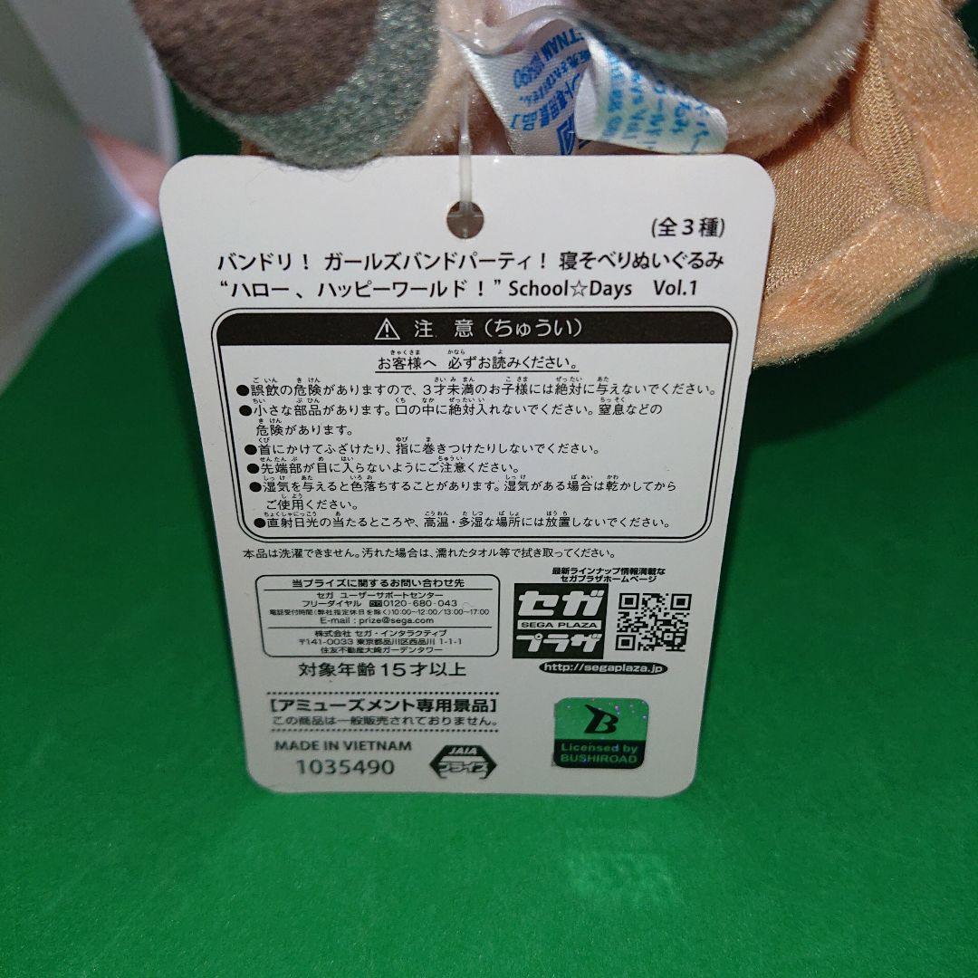 あかいさん　バンドリ！寝そべりぬい瀬田薫 北沢はぐみ 奥沢美咲 弦巻こころ