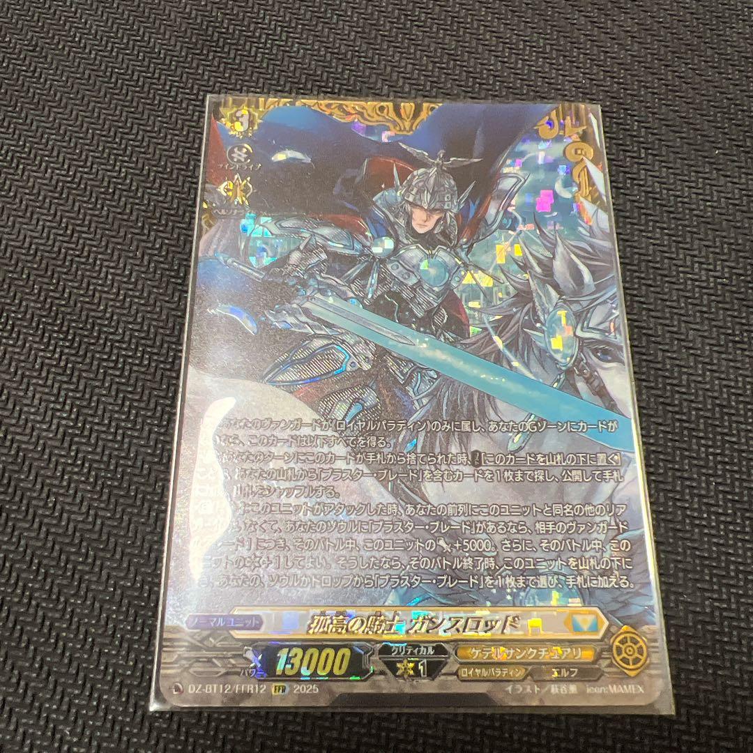 ヴァンガード/冥淵葬空/FFR/孤高の騎士 ガンスロット - メルカリ