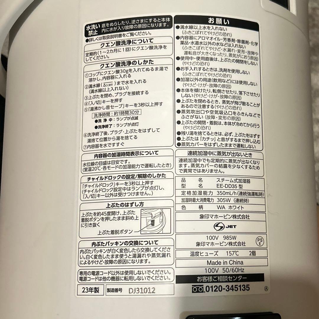 象印 スチーム式加湿器 EE-DD35 2023年製 3.0L