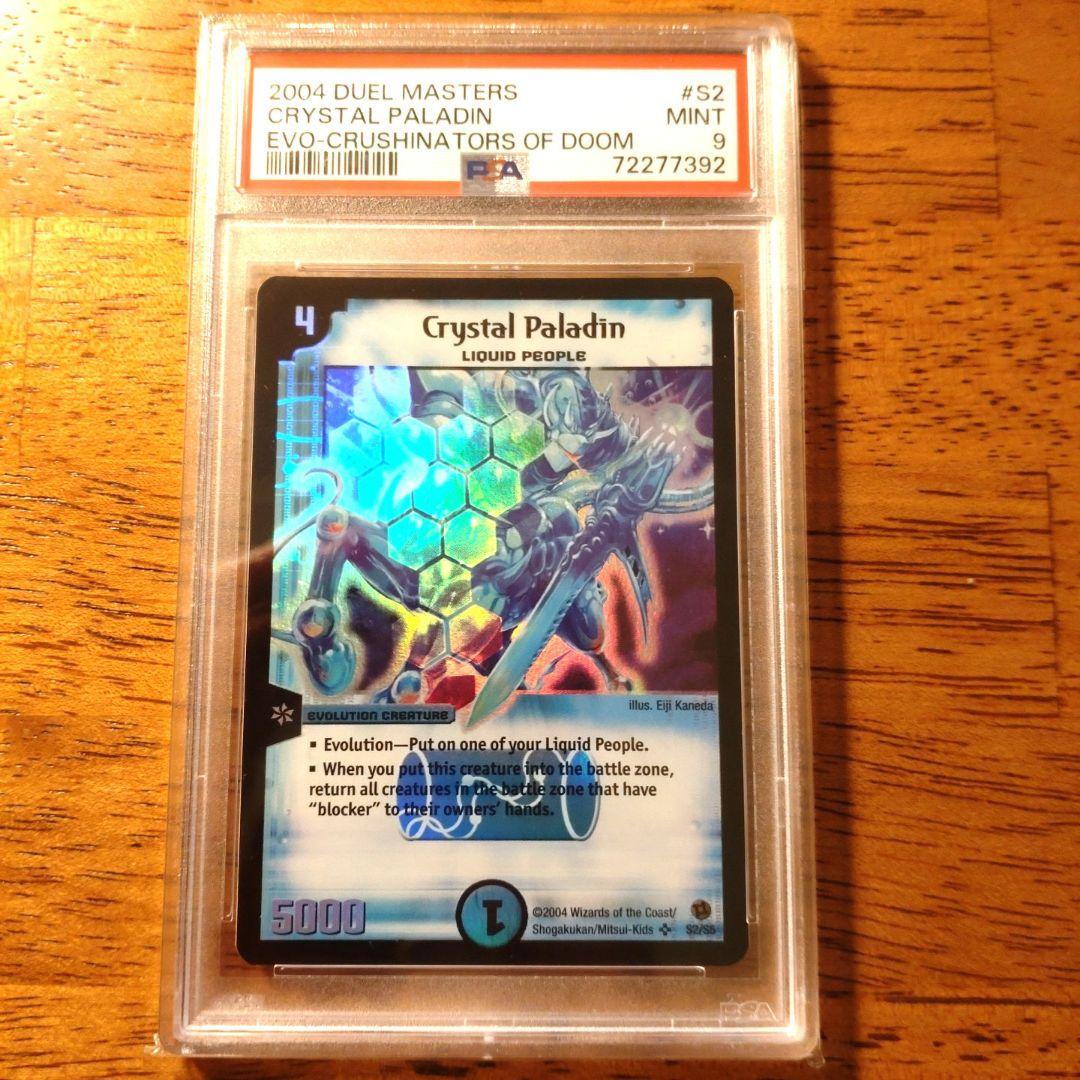デュエマ英語版　クリスタルパラディン　PSA9 psa9・再録（コロコロ・ドリーム・パックⅢ版】クリスタル・パラディン