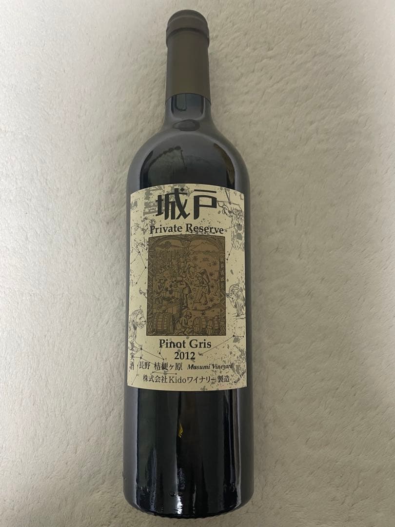 城戸ワイン　プライベートリザーブ　ピノ・グリ2012 2026年最新】城戸ワイン プライベートリザーブの人気アイテム - メルカリ
