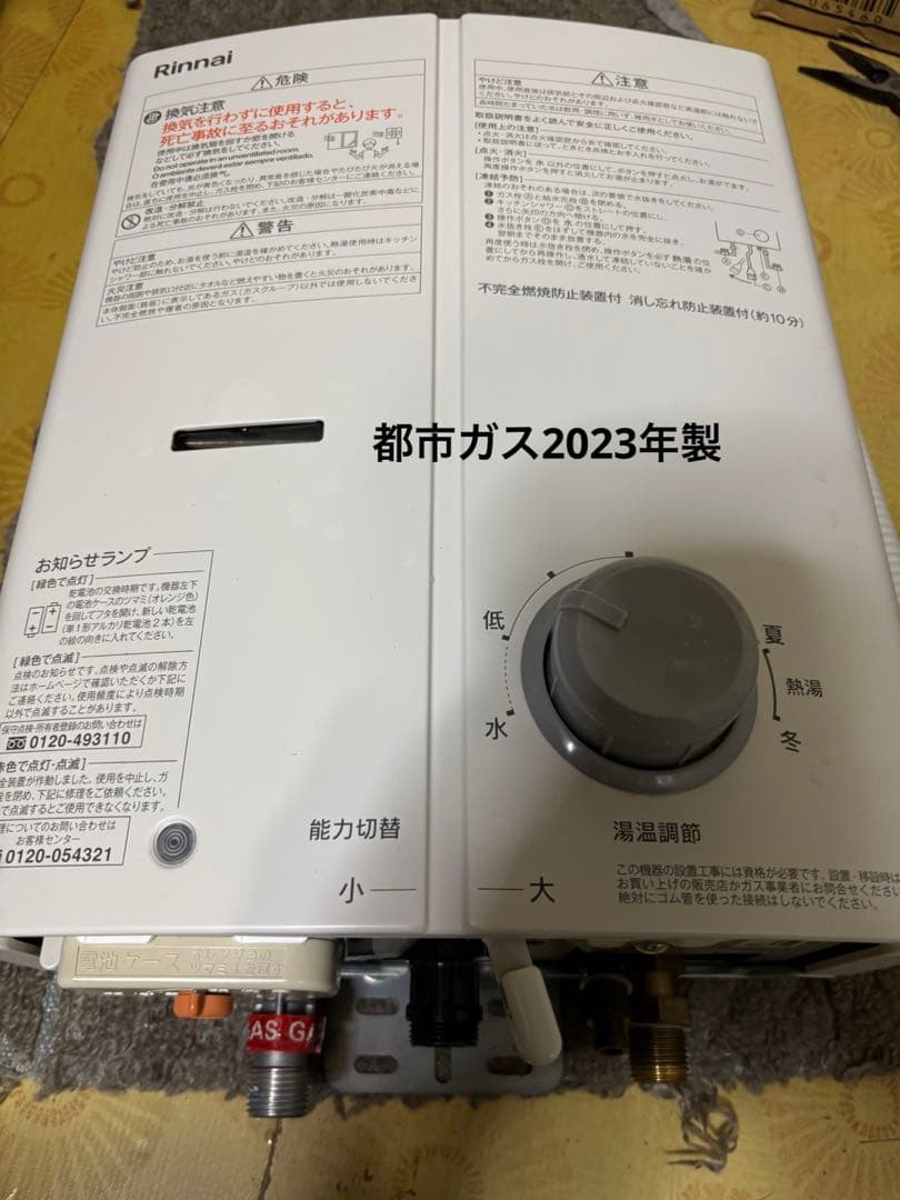 リンナイ　都市ガス　2023年4月製造品 元止め式　RUS-V51XTA 高年式 リンナイ 都市ガス 2023年4月製造品 元止め式 RUS-V51XTA 高年式