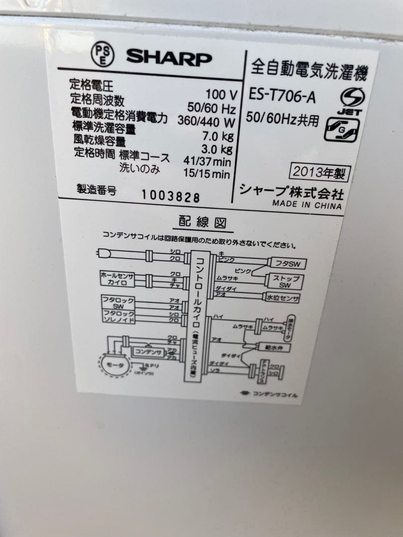 SHARP 縦型洗濯機 ES-T706-A 7.0kg
