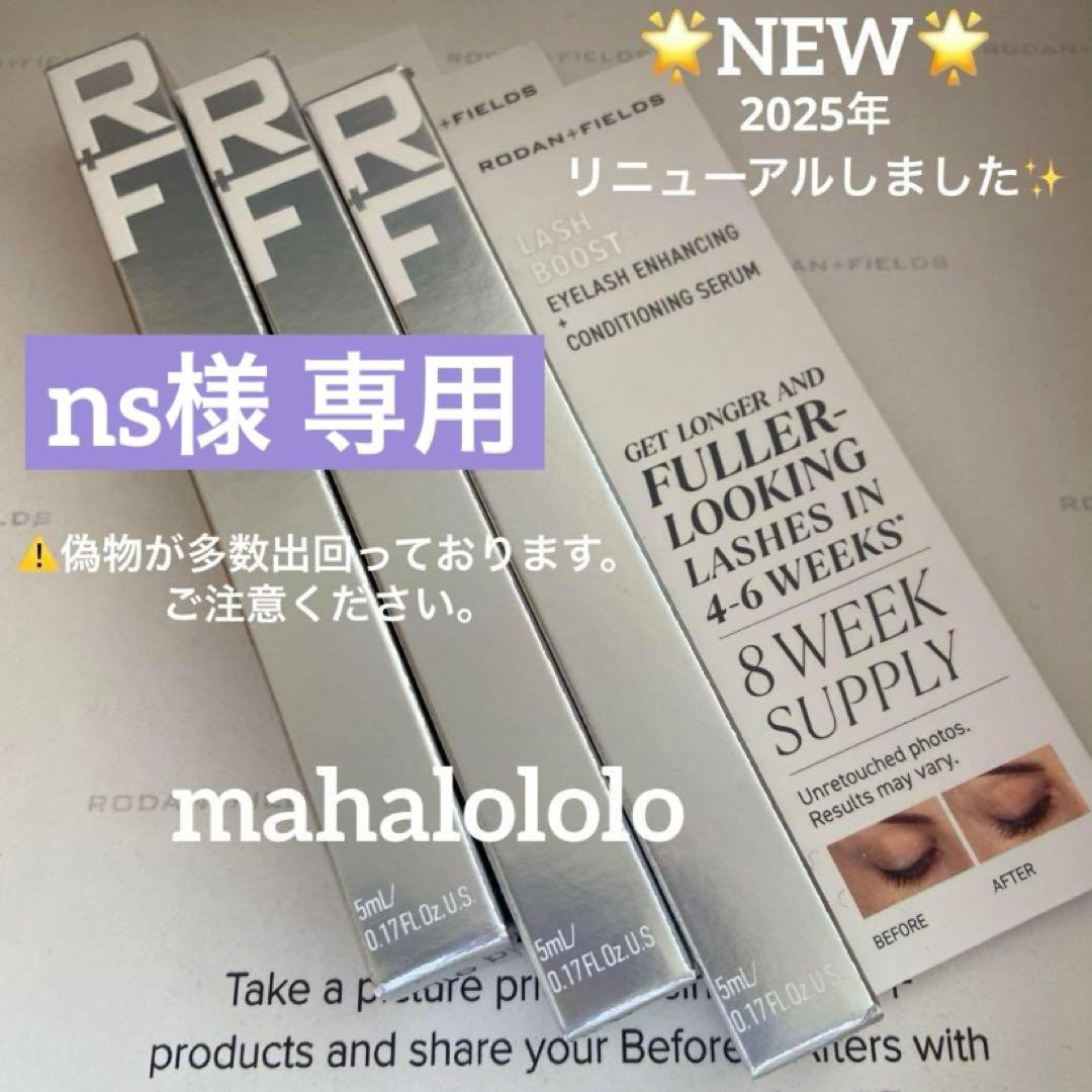 ns様 ロダンアンドフィールズ ラッシュブースト まつ毛美容液 アメリカ直送 Rodan and Fields Lash Boost ENHANCEMENTS ロダン