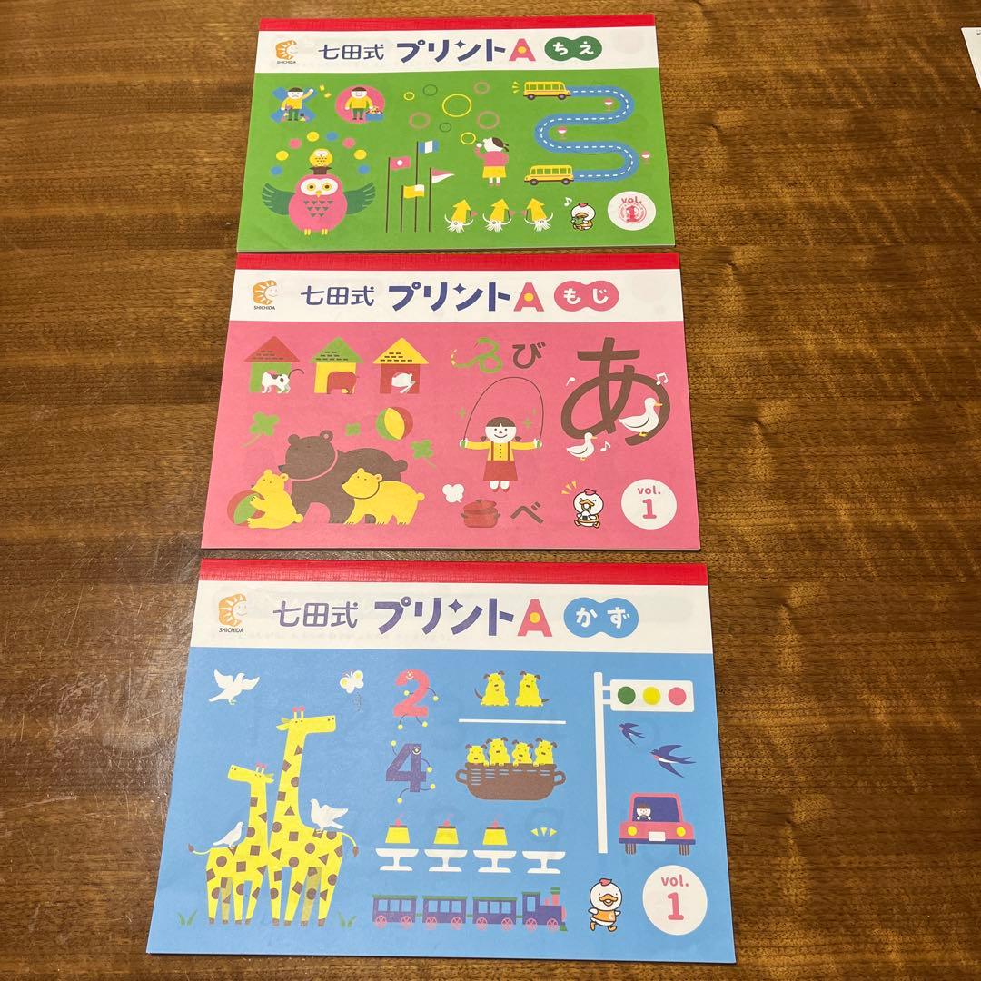 七田式 しちだ プリントA vol.1 3冊セット - メルカリ