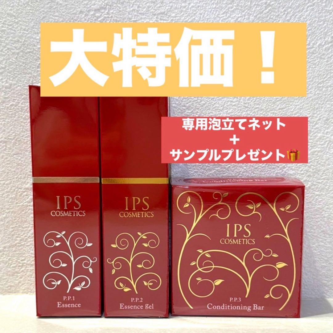 大特価！【IPSコスメティックス】PP1 PP2 PP3美容液 石鹸 楽天市場】3個セット IPSコスメティックス P.P.3 コンディショニング