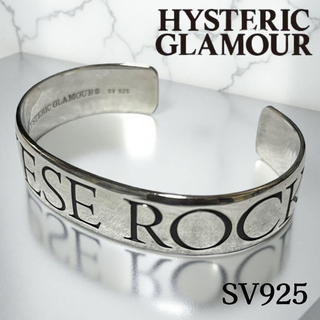 HYSTERIC GLAMOUR SV925 バングル CHINESE ROCK HYSTERIC GLAMOUR（ヒステリックグラマー） バングル スタッズ