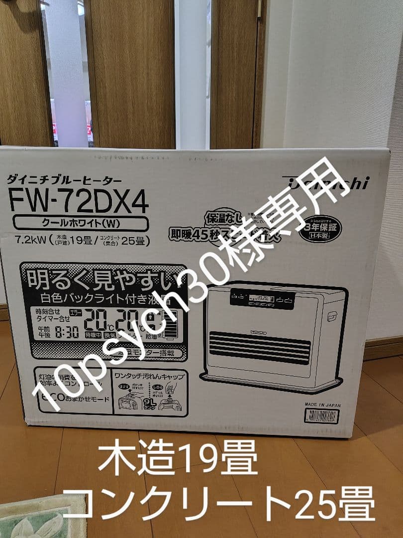 【新品未使用品】ダイニチ FW-72DX4 石油ファンヒーター 9Lタンク 白 2026年最新】ダイニチ 石油ファンヒーター fw-72dx4の人気アイテム