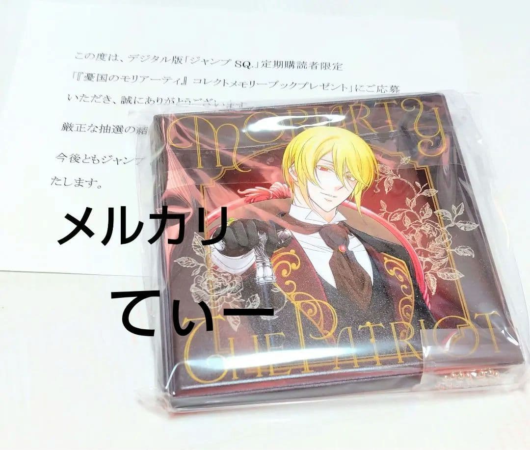 憂国のモリアーティ コレクトメモリーブック - メルカリ