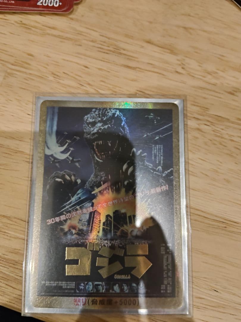 ゴジラ平成スターター金怒り ゴジラ平成スターター金怒り ゴジラ平成スターター金怒り