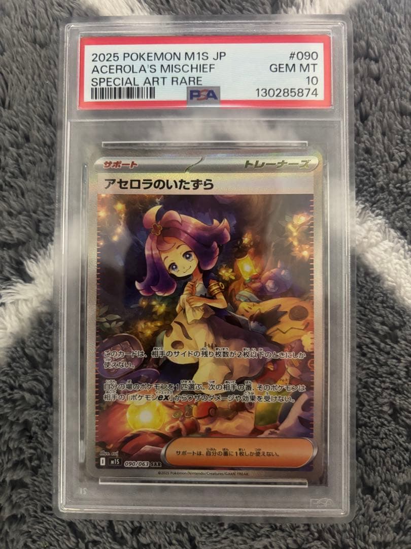 PSA10 】アセロラのいたずら SAR M1S 090/063 - メルカリ