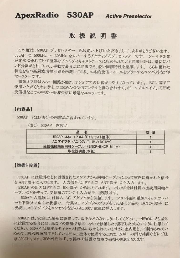 アンテナプリセレクター ApexRadio 530AP - メルカリ