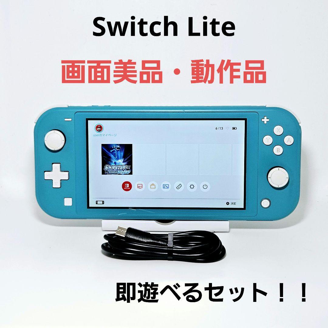 動作品【画面美品】Switch lite ターコイズ 本体 スイッチLite Nintendo Switch Lite ターコイズ ニンテンドースイッチライト 本体