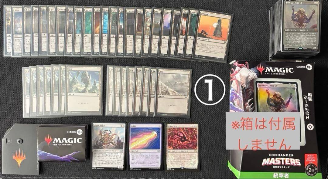 統率者デッキ「エルドラージ解放」 統率者デッキ「エルドラージ解放」 統率者デッキエルドラージ解放