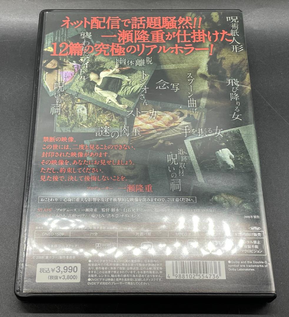 セル版DVD／裏ホラー[tэbu':] - メルカリ