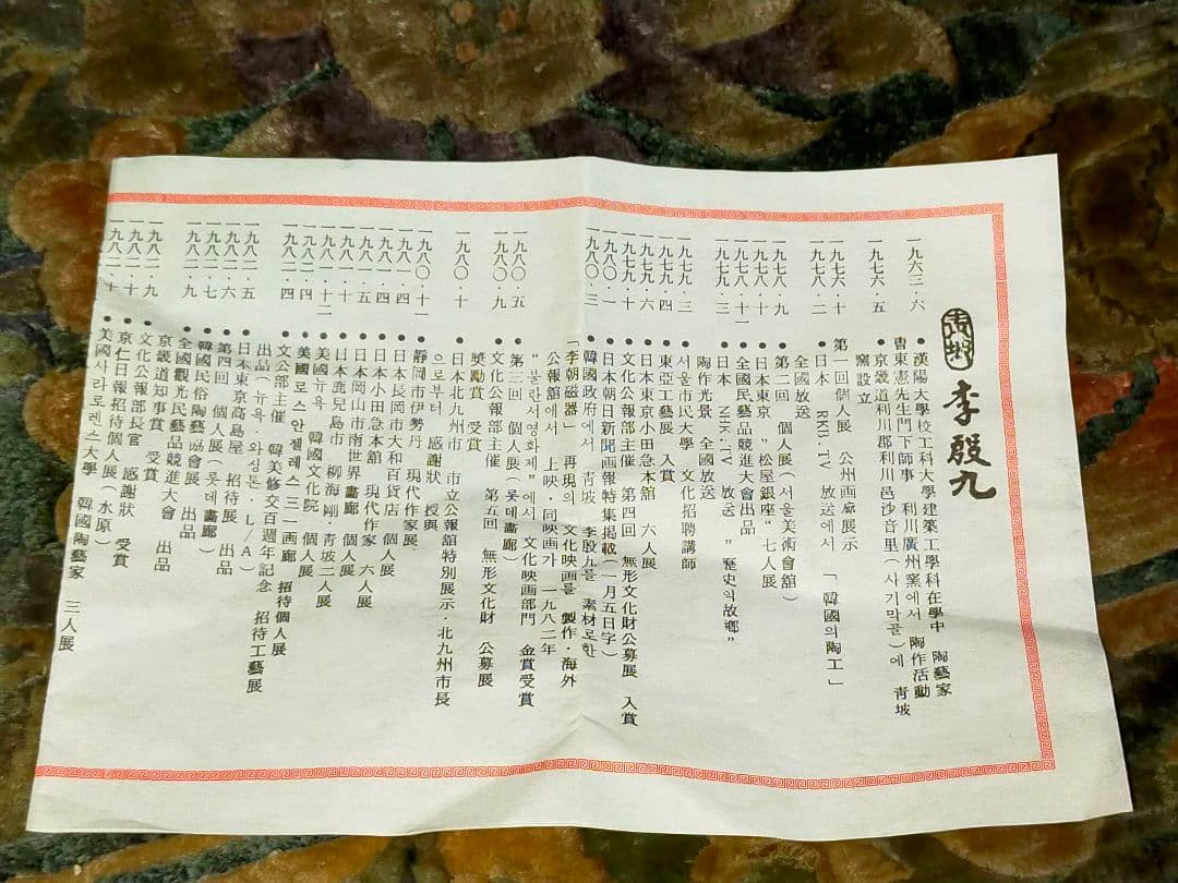 ♥韓国♥ 人間国宝 ♥ 青坡窯 李殷九 茶碗 桐箱付き 茶道具 - メルカリ