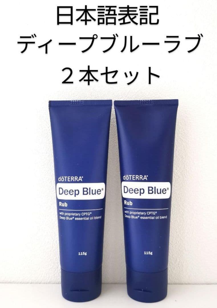 ドテラ ディープブルー ラブ 2本セット 楽天市場】ドテラ ディープブルー 2本セットの通販