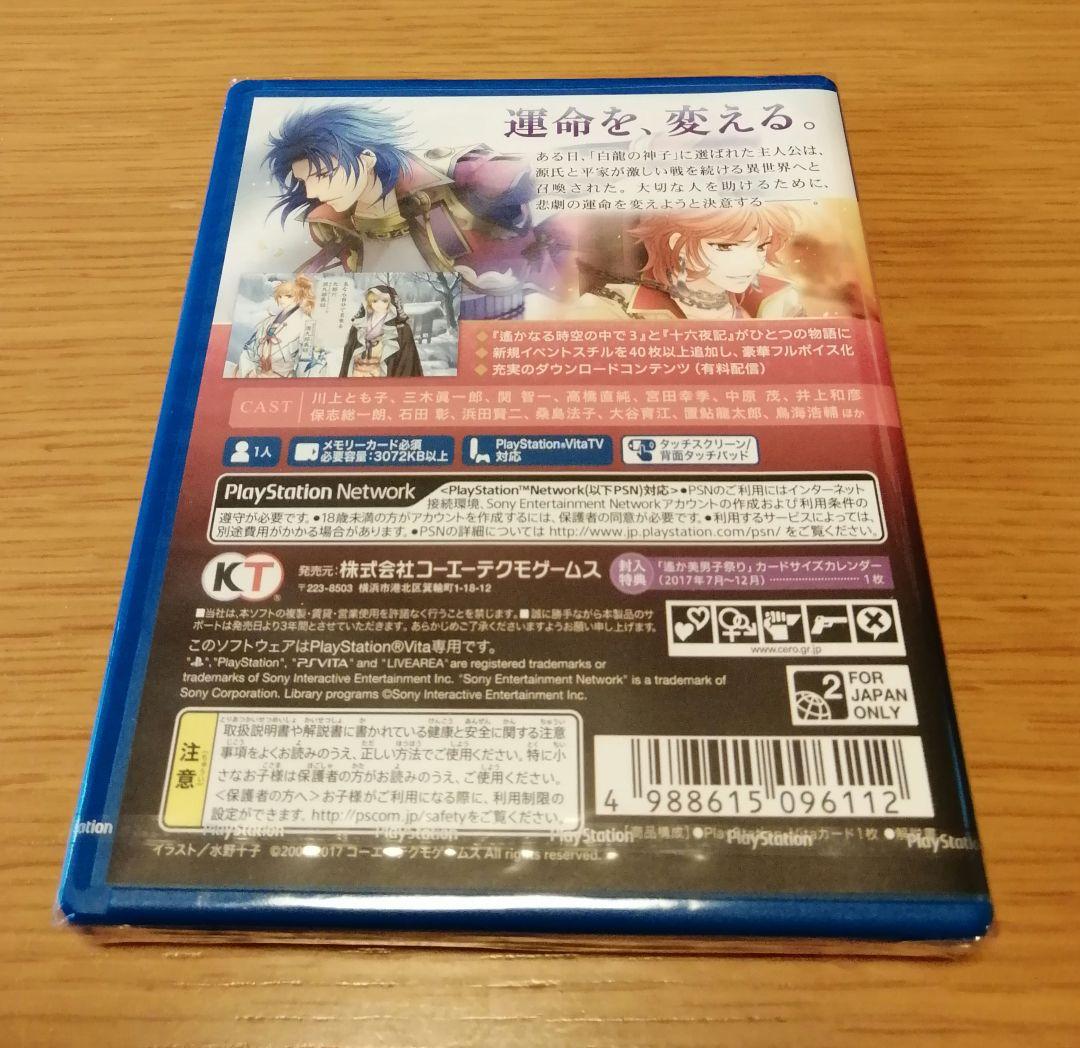 ☆新品未開封☆遙かなる時空の中で3 Ultimate vita