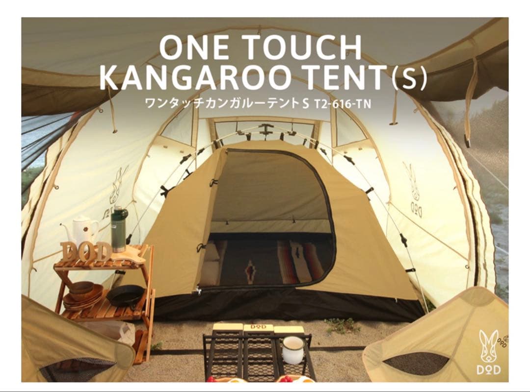 ワンタッチ カンガルーテント S DOD ワンタッチカンガルーテントS（タン） T2-616-TN - DOD（ディーオー