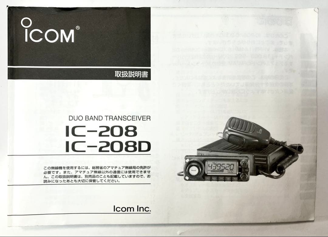 アイコム IC-208 20w アマチュア無線機 - メルカリ