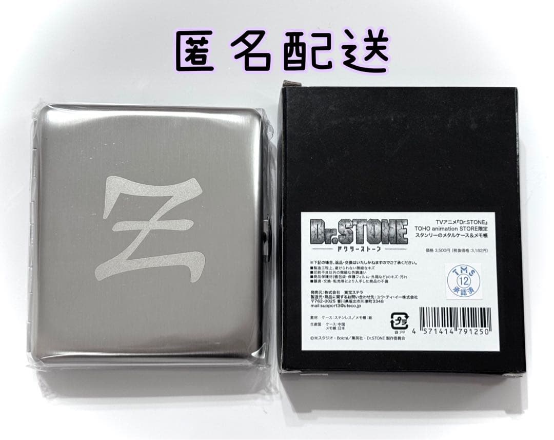 Dr.STONE スタンリーのメタルケース＆メモ帳 ドクスト ドクター