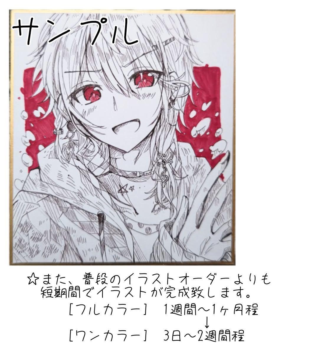 受付中】イラストオーダー 手描きイラスト アナログ ワンカラー 色紙