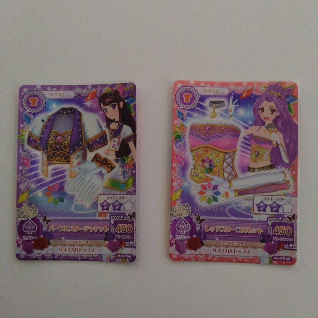 アイカツ スターアニス スターライトカチューシャ フルコンプ 06-CP11