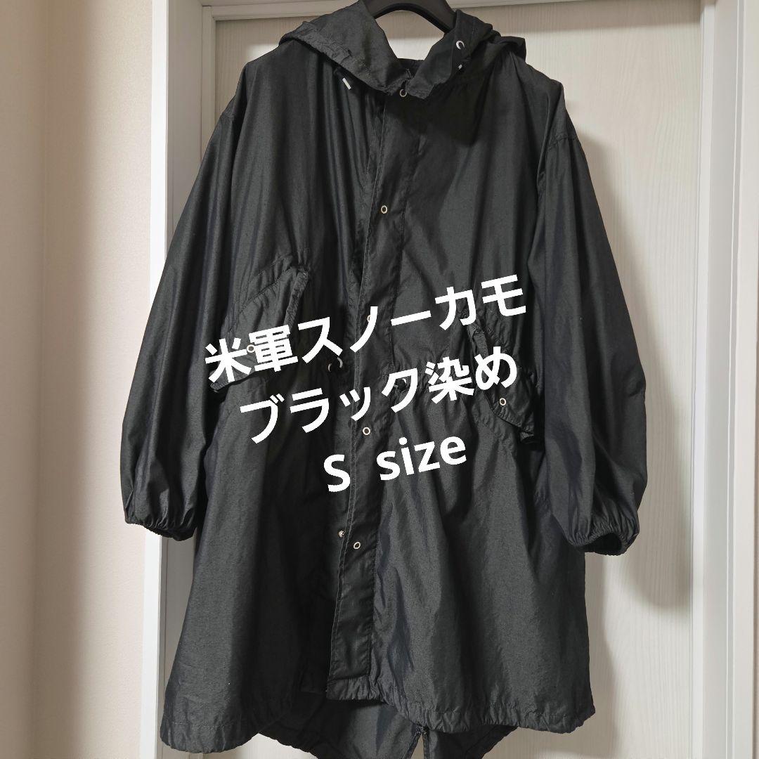 米軍実物 80's U.S ARMY スノーカモパーカー 後染め ブラック - メルカリ