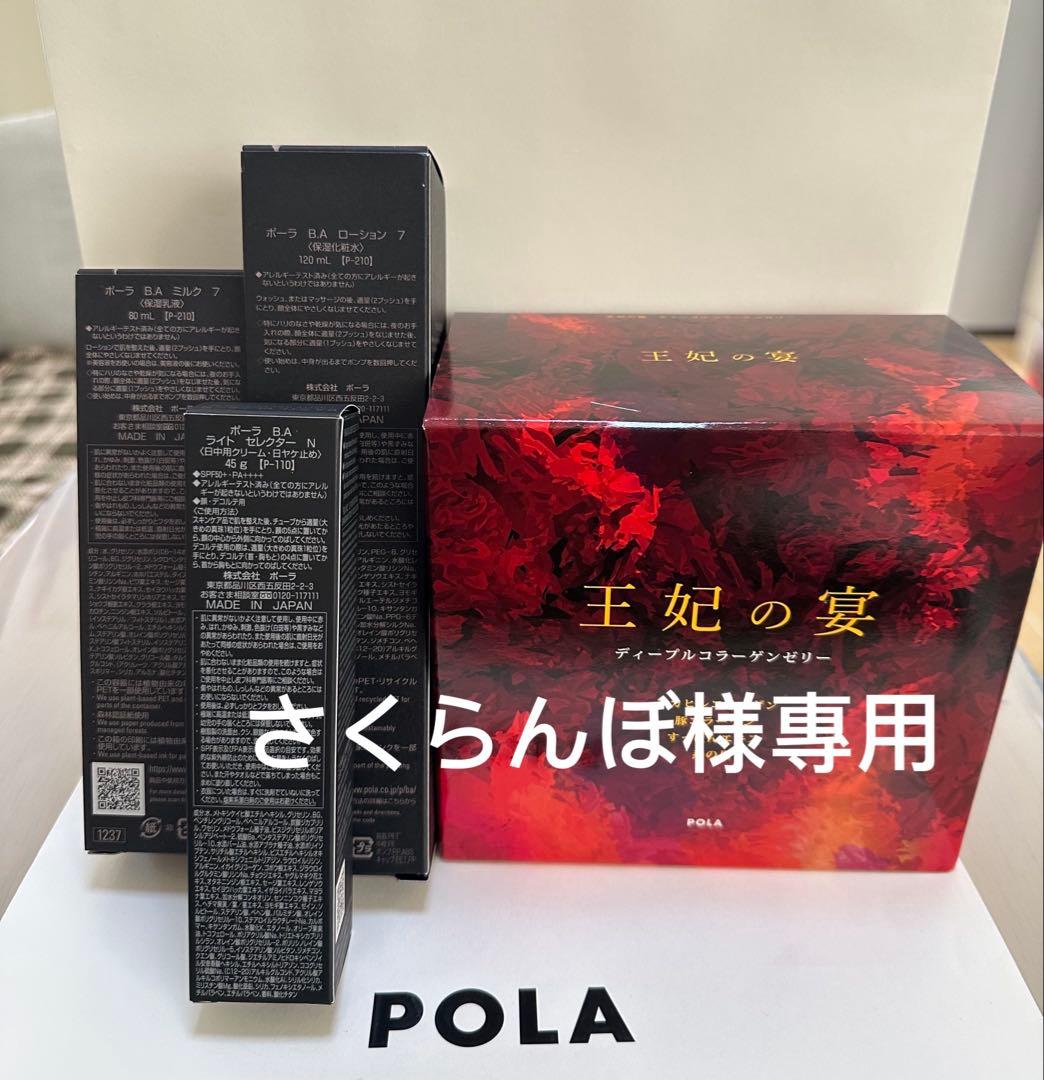 王妃の宴 90袋とBAローション、ミルクセッ. B.A ライト セレクター N B.A ライト セレクター シーズナルスペシャルボックス N: 商品詳細