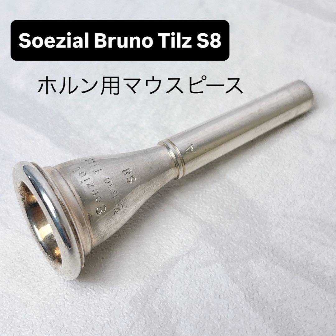 Bruno Tilz Spezial S8 ホルン用マウスピース Bruno Tilz Spezial S8 ホルン用マウスピース - メルカリ