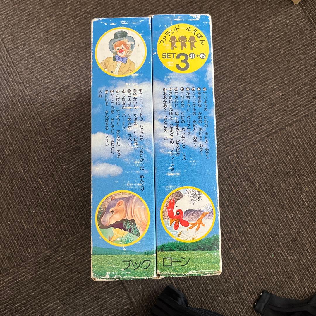 希少】ファランドールえほん SET 3 15冊 ブックローン 美品 - メルカリ