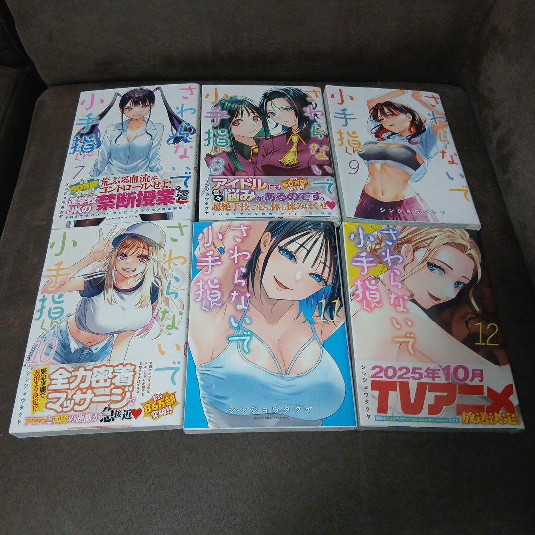 全巻初版 さわらないで小手指くん 1-13全巻セット 12巻未開封品 - メルカリ