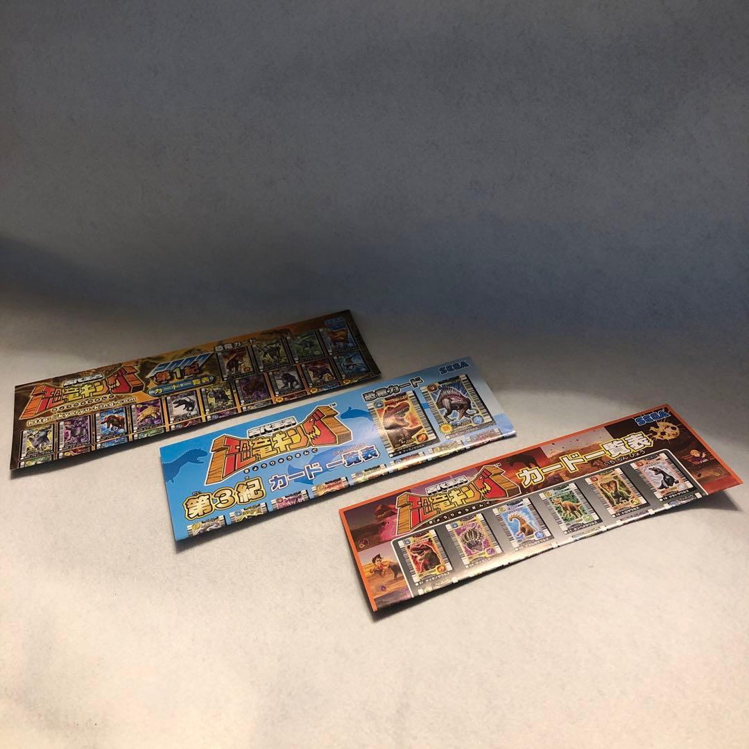 恐竜キングカード一覧表【3枚セット】 - メルカリ