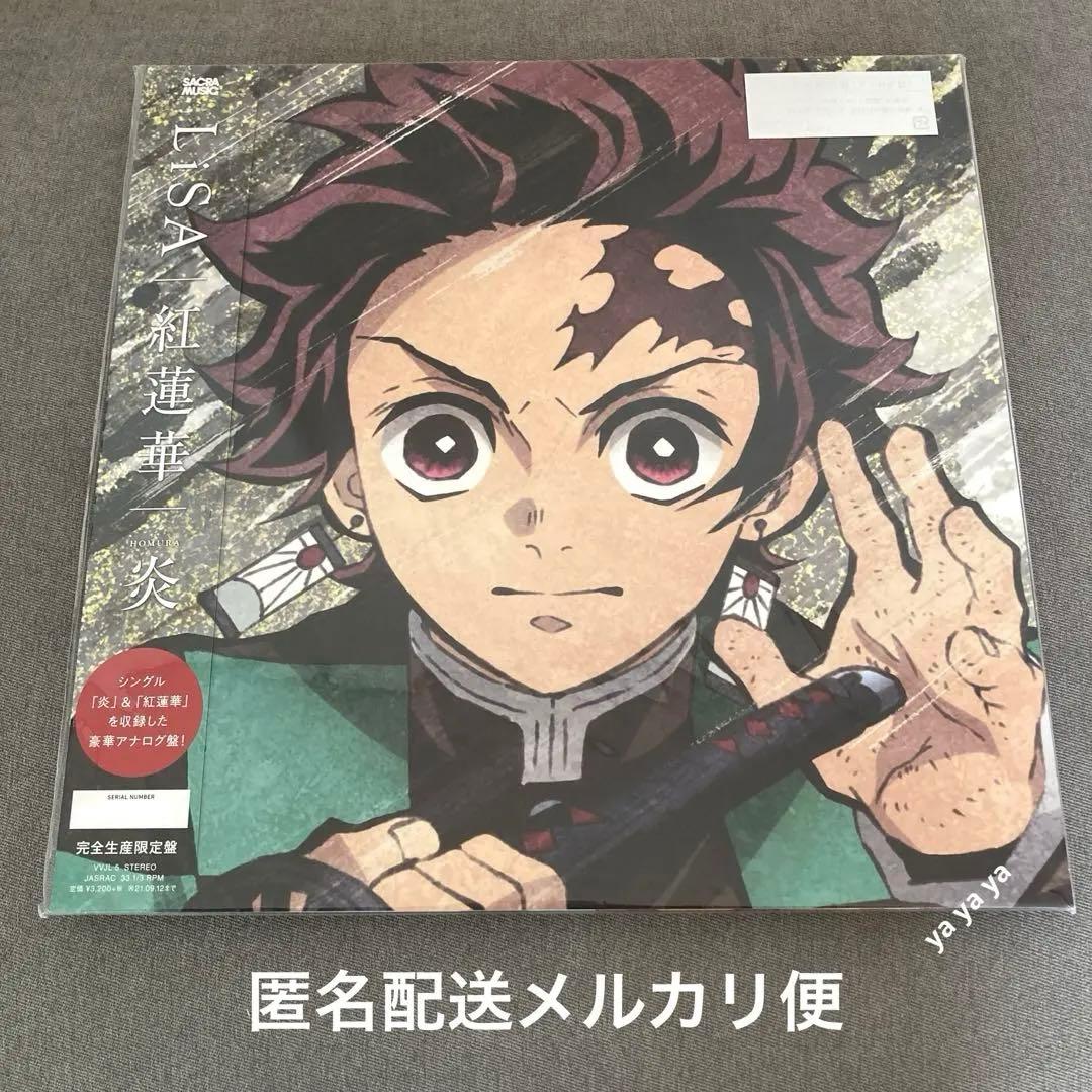 【匿名配送】LiSA 紅蓮華 炎 鬼滅の刃 アナログ盤　レコード　完全生産限定盤 現貨LiSA - 紅蓮華/ 炎[完全生産限定アナログ盤, 黑膠唱片] LP Vinyl