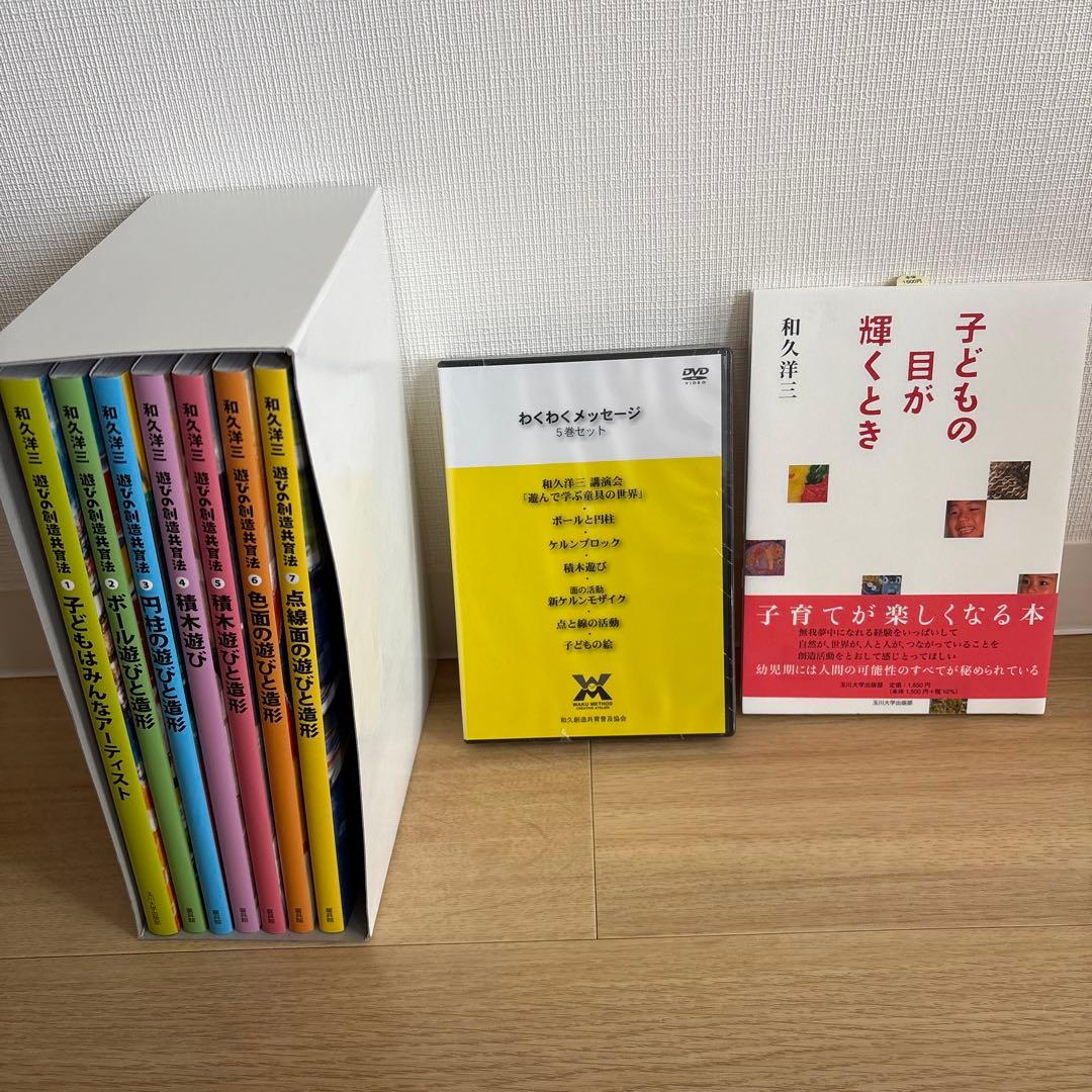 ナナ●遊びの創造共育法（全7巻）　和久洋三　童具館 遊びの創造共育法全7巻セット | 童具館｜オンラインショップ