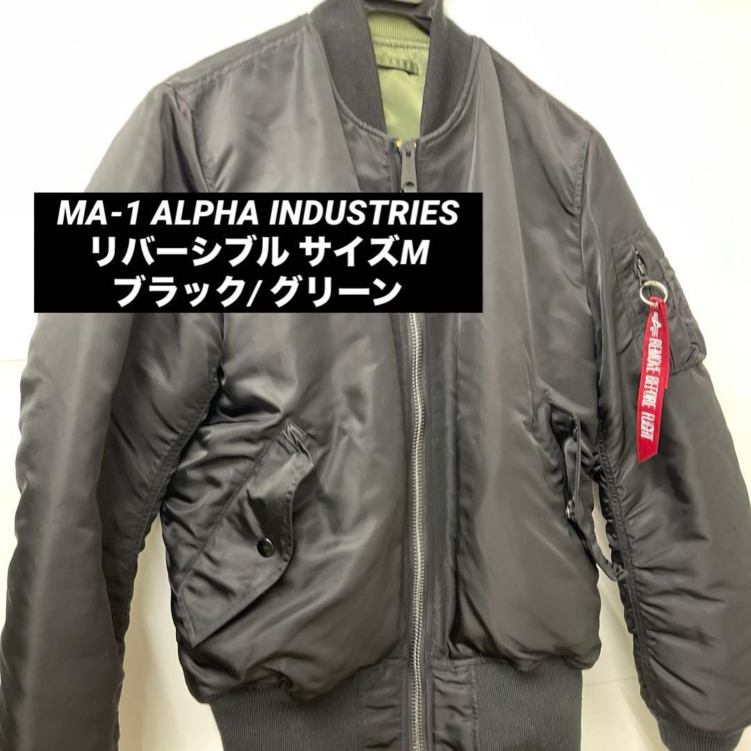 MA-1 ALPHA INDUSTRIES リバーシブル サイズM 黒/緑 - メルカリ