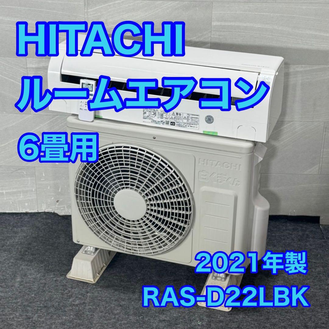 HITACHI ルームエアコン 6畳用 1人暮らし 2021年 格安 d4510 楽天市場】エアコン 6畳（エアコン｜季節・空調家電）：家電の通販